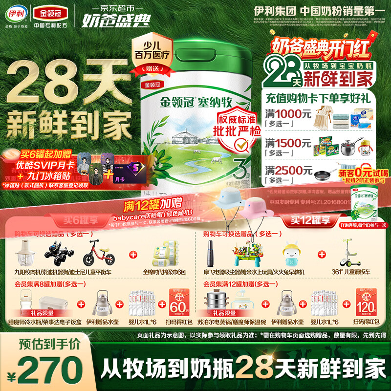 伊利金领冠塞纳牧有机奶粉3段12-36月800g*1罐 首款HMO/28天新鲜到家