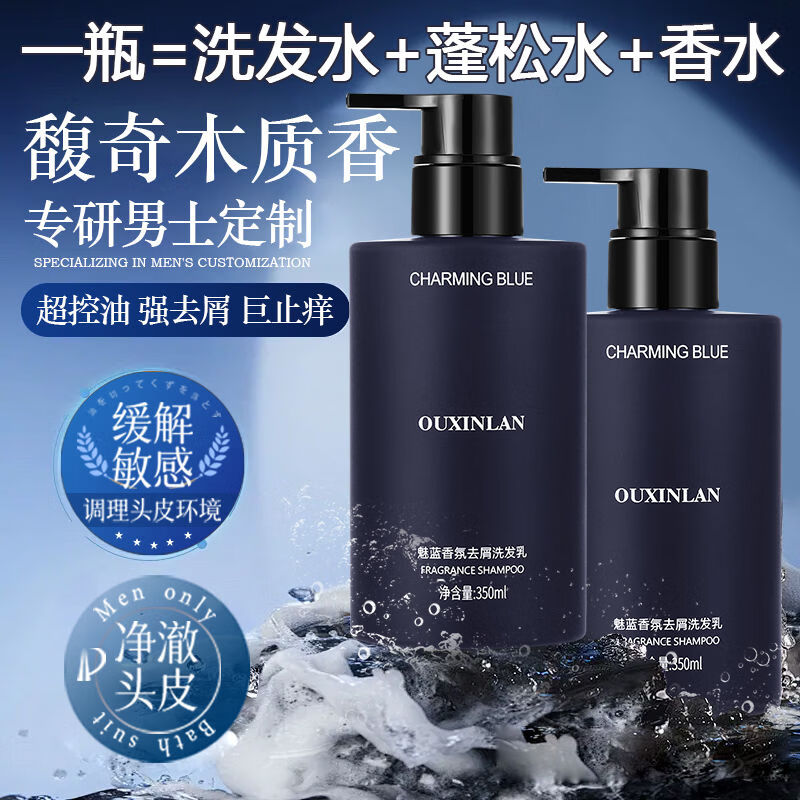 SAZA魅蓝男士香水沐浴露持久留香氛氨基酸洗浴液套装蔚蓝控油泡沫 洗发水沐浴露套装