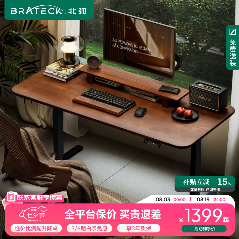 Brateck北弧电动升降桌电脑桌书桌电竞桌办公学习桌子 站立办公升降台S11