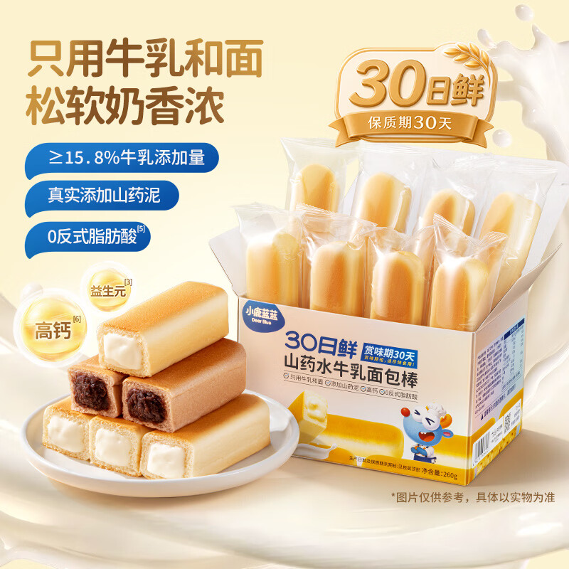 小鹿蓝蓝磨牙棒 DHA高钙水牛乳注心面包棒 醇正奶香松软有料 特添山药泥 【30天鲜】山药水牛乳面包棒1箱/260g