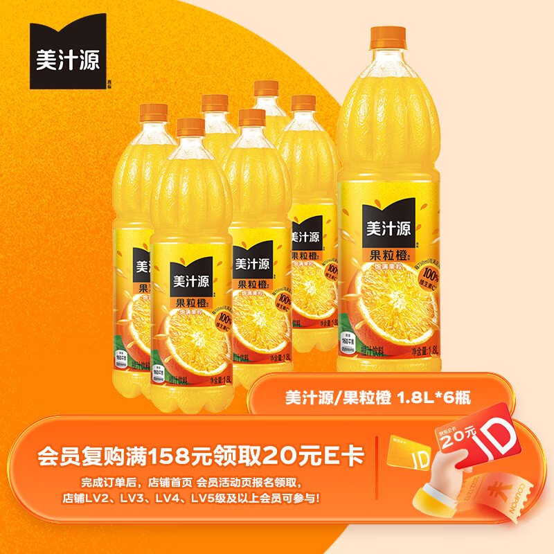 可口可乐（Coca-Cola）美汁源 Minute Maid 果粒橙 橙汁果汁饮料 1.8L*6瓶