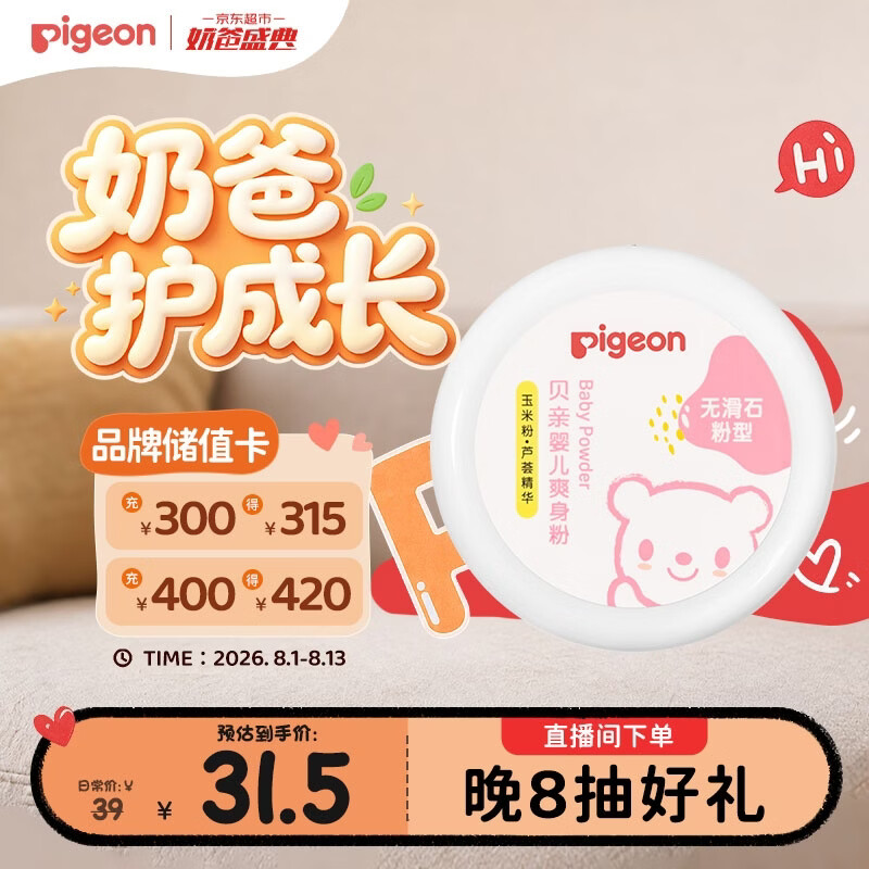 贝亲（Pigeon）(Pigeon) 婴儿爽身粉 芦荟精华 含粉扑 140g HA10