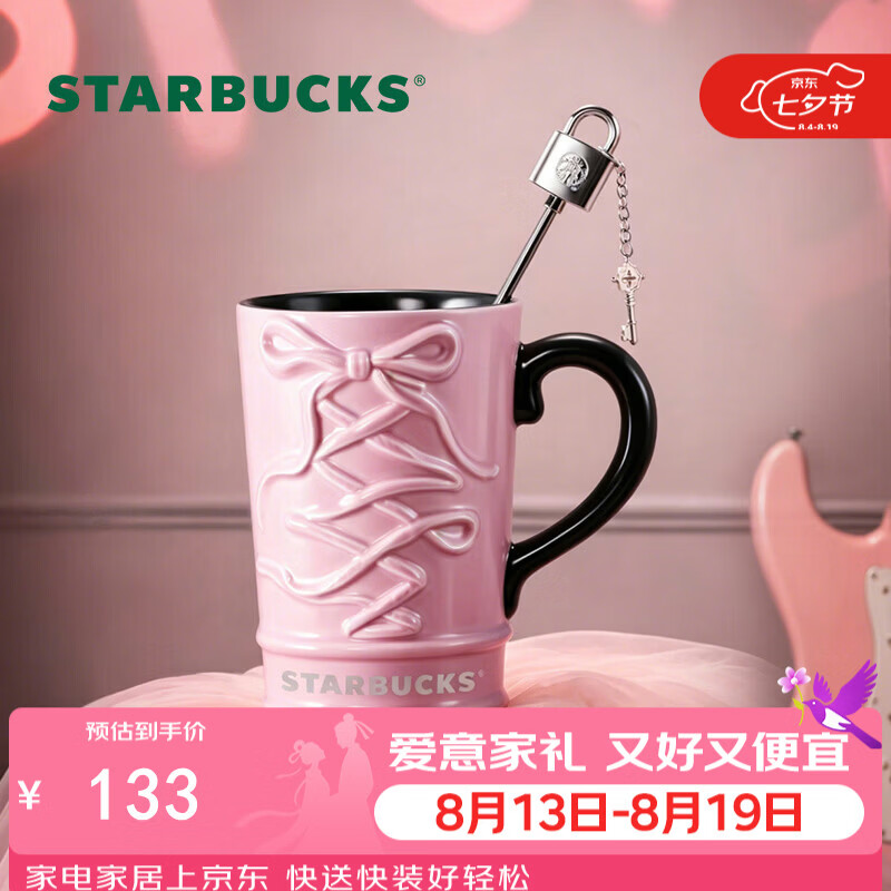 星巴克（Starbucks）朋克芭蕾系列马克杯配搅拌棒450ml（樱粉）陶瓷杯咖啡杯七夕礼物
