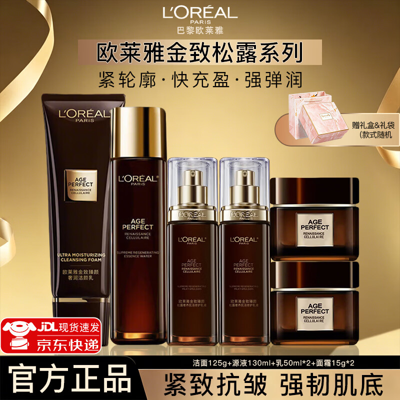 欧莱雅护肤品套装黑松露水乳套装化妆品抗皱紧致补水保湿七夕节礼物 4件套:洁面+水+乳+面霜