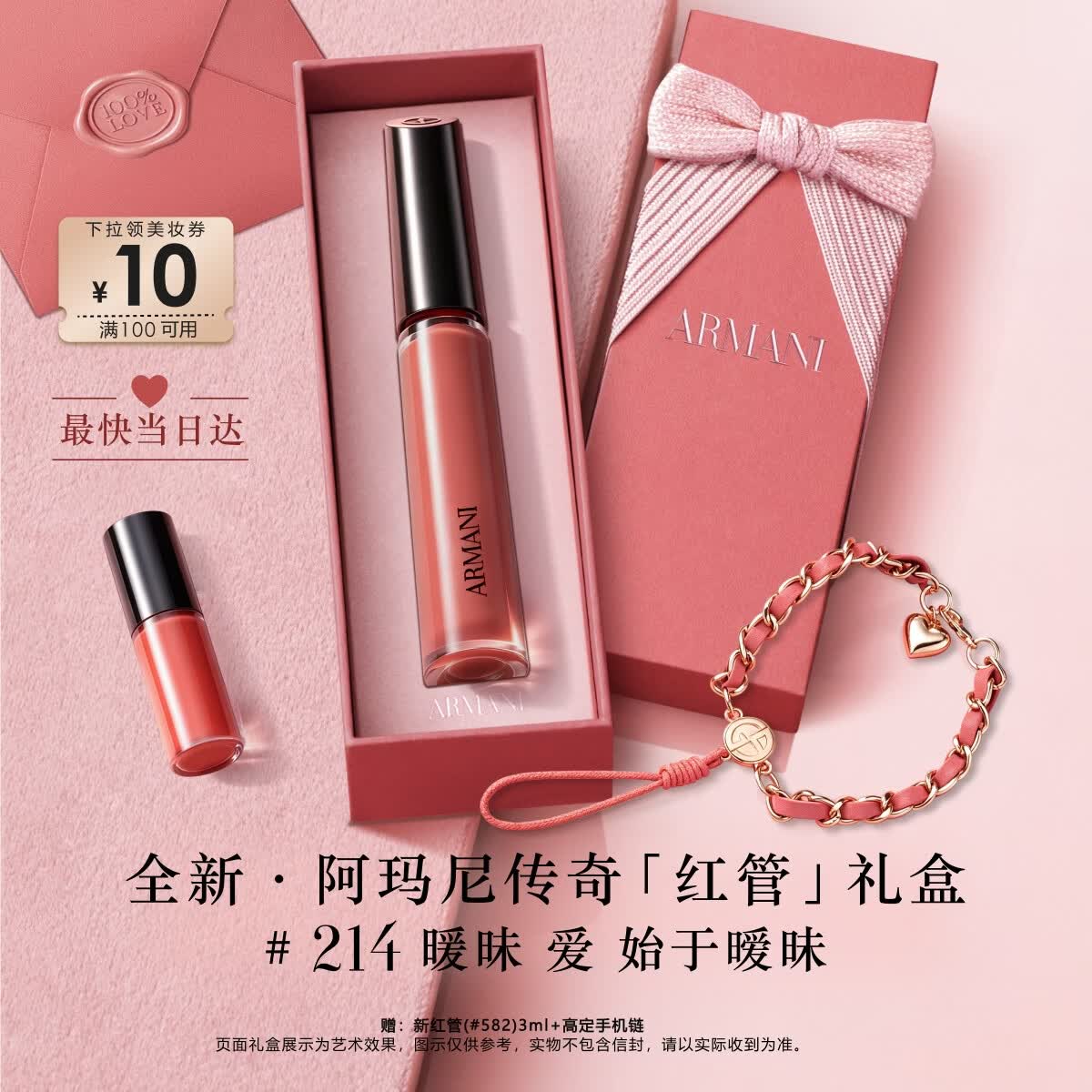 阿玛尼【七夕礼物】传奇红管唇釉214温柔奶杏口红送女友礼盒生日情人节