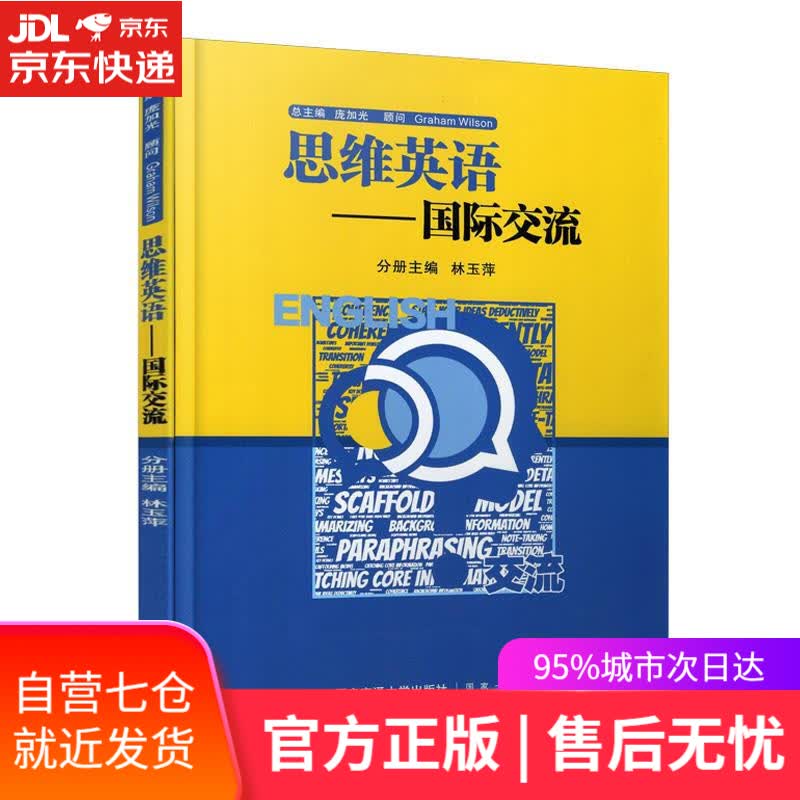 【新华书店】思维英语国际交流 西安交通大学出版社 9787560587240