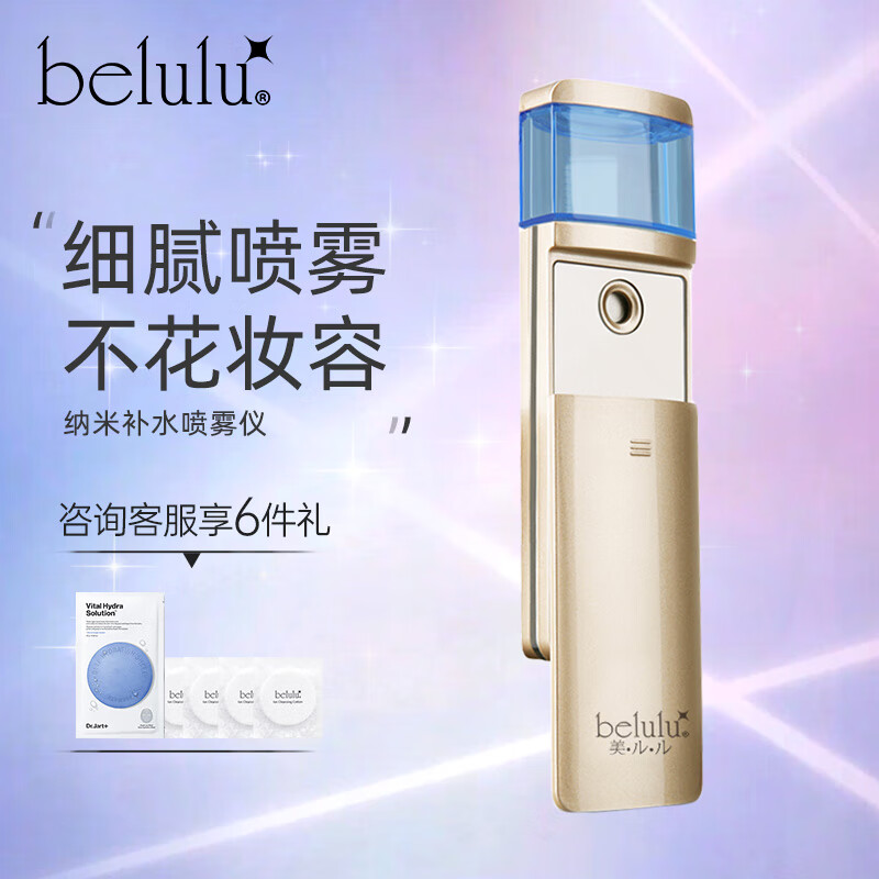 美露露(belulu) 日本纳米喷雾仪补水保湿便携美容仪mosimist 金色(不含精华液)
