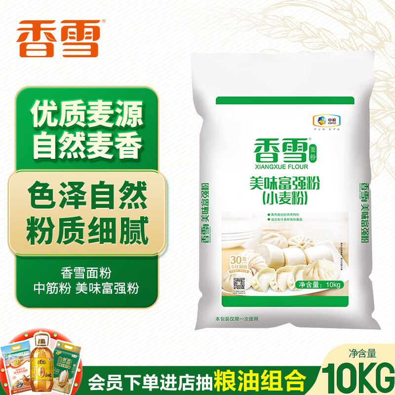 香雪美味富强粉20斤 小麦粉 中筋面粉