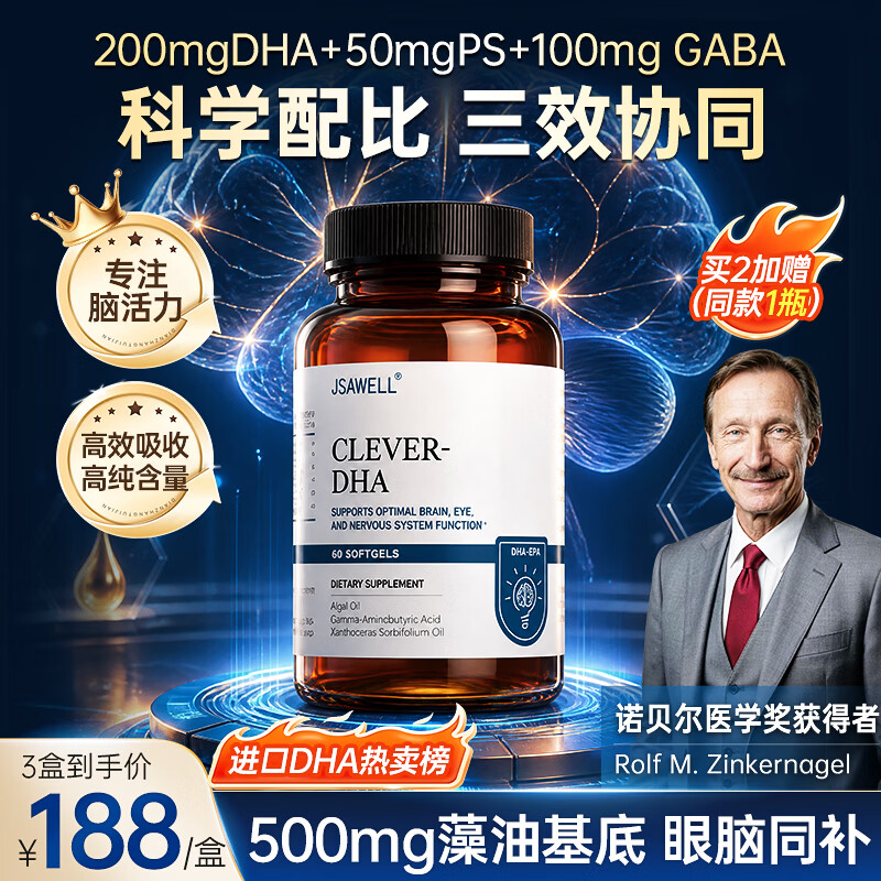 JSAWELL藻油神经酸dha青少年6-18岁补脑增强记忆力磷脂酰丝氨酸脑力素 【1瓶体验装】双仓补脑【买3得4】 60粒/瓶 京东折扣/优惠券