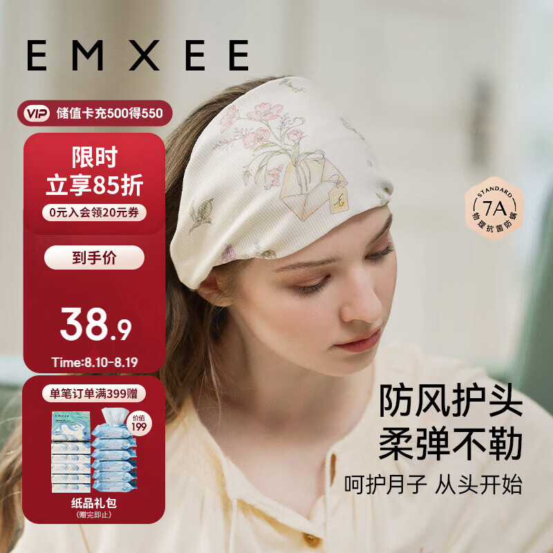 嫚熙（EMXEE）孕妇月子头巾发带弹力丝麻棉洗脸时尚发饰新品 绮幻花信