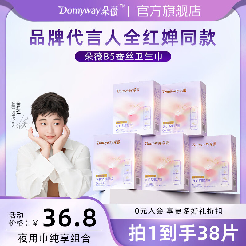 朵薇黄子韬朵薇奢护多维舒缓350mm卫生巾夜用纯享装6包+2片现货 卫生巾350mm卫生巾6包+2片