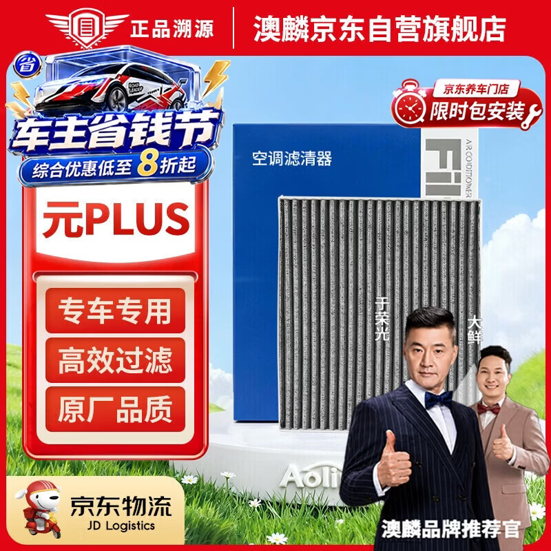 澳麟活性炭汽车空调滤芯滤清器空调格空滤22-26款比亚迪元plus 自营