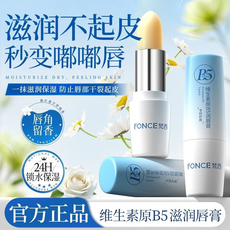 梵西维生素E润唇膏 保湿防干裂保湿滋润补水防干裂嘴唇脱皮男女学生 两支装