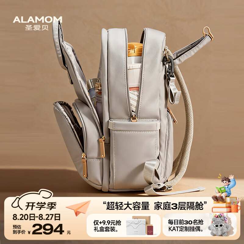 圣爱贝（Alamom）妈咪包超大容量轻便时尚多功能外出双肩背妈妈母婴包待产包奶爸包 潘帕灰Plus（全家出行总管丨30L大容量）