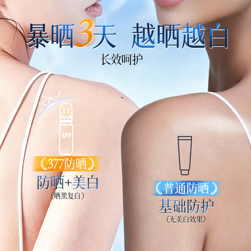 植仆377防晒喷雾高倍隔离防紫外线防护美白三合一防水防汗提亮肤色 377防晒喷雾SPF50PA+++ *2支180ml