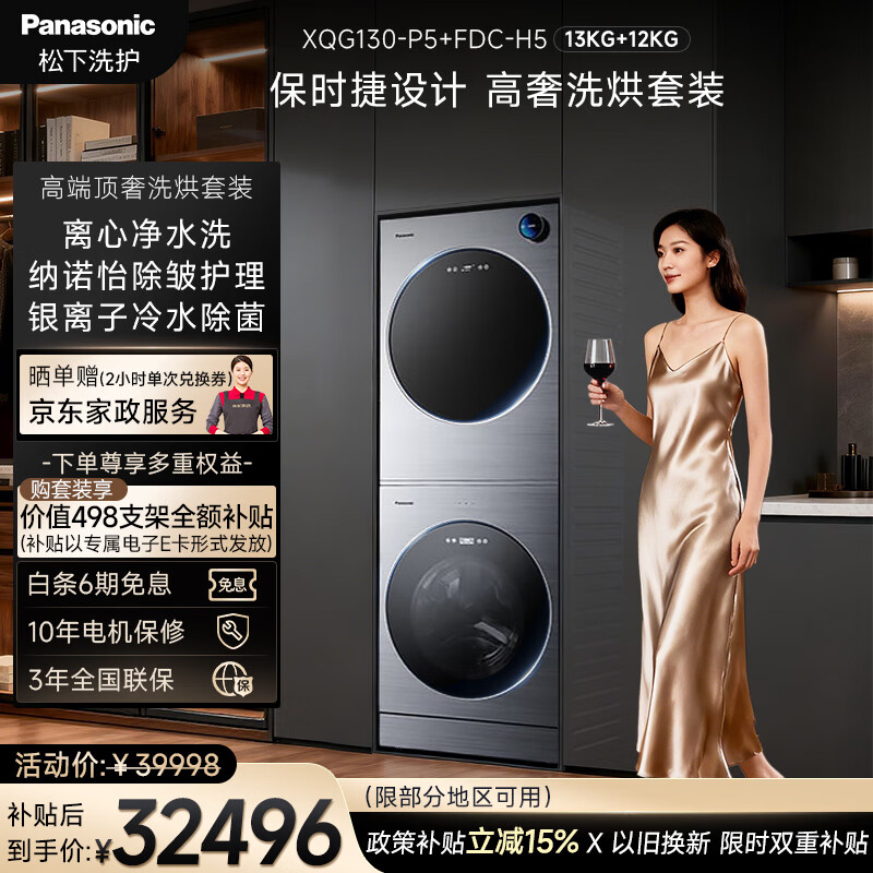 松下（Panasonic）高端阿尔法 纯平全嵌洗烘套装 13KG滚筒洗衣机全自动+12KG热泵烘干机 纳诺怡护理XQG130-P5+FDC-H5