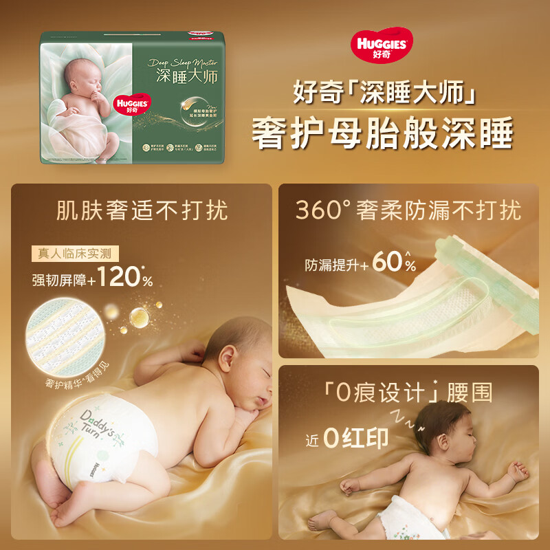好奇（Huggies）深睡大师纸尿裤M4片(6-11kg)【试用】 图 6