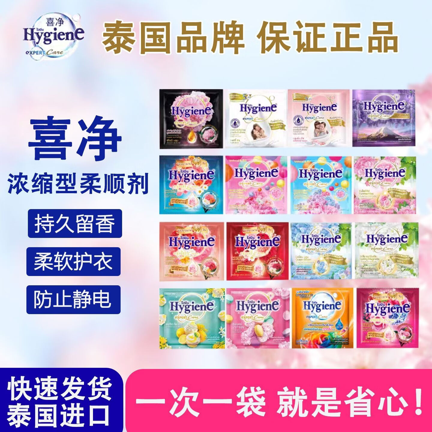 喜净泰国原装进口柔顺剂 洗护持久浸泡衣服留香去静电 柔顺剂香味体验包20ml*12包（随机香味）