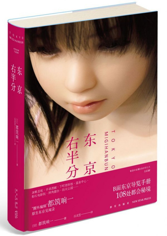 东京右半分(精)