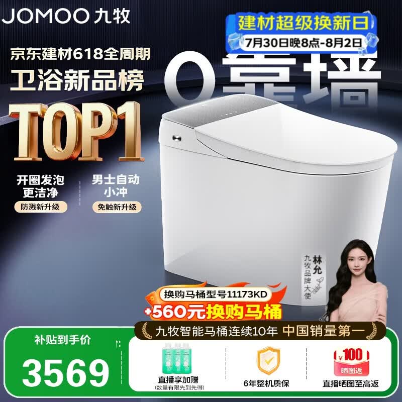 九牧（JOMOO）智能马桶全家桶MAX2.0无极坑距感应翻盖男士自动小冲ZS781J-000