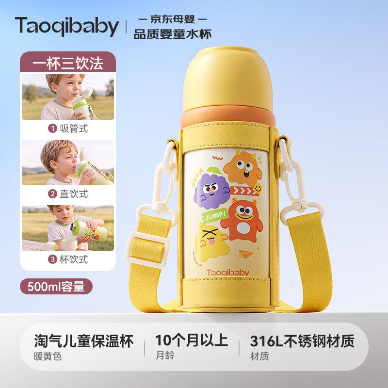 taoqibaby保温杯婴儿宝宝学饮杯小学生上学316不锈钢水杯儿童保温杯