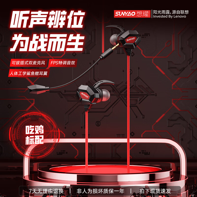 联想(Lenovo)生态想耀【电竞专用】游戏有线耳机Type-C接口入耳式3.5mm圆孔可拔插麦克风降噪高音质FPS吃鸡 黑红色【Type-C接口+游戏听声辨位】 FPS特调音效-可拔插麦克风