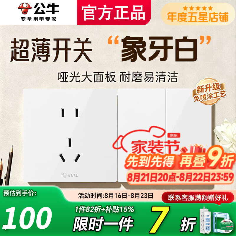 公牛G39白色开关插座面板多孔全屋套装奶油风五孔一开暗装超薄墙面 【拍单专用】清单发客服【省心又省力】全配齐