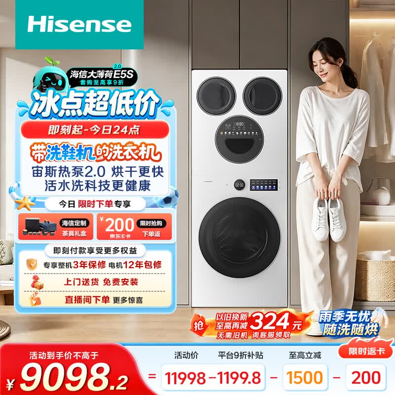 海信自营洗衣机 11988元 - 86线报