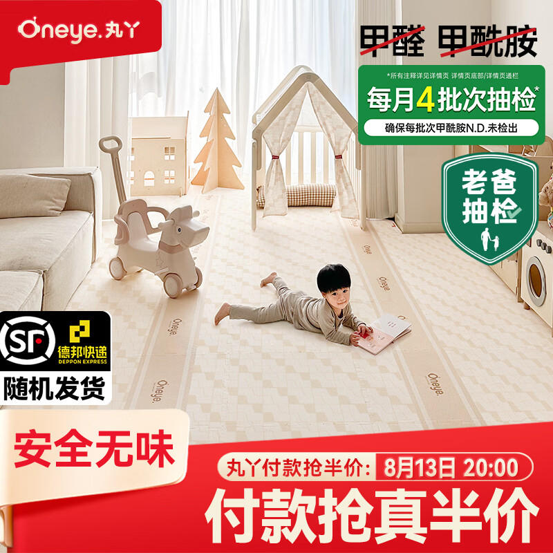 丸丫IXPE拼接爬爬垫3片装 54.9元 - 86线报