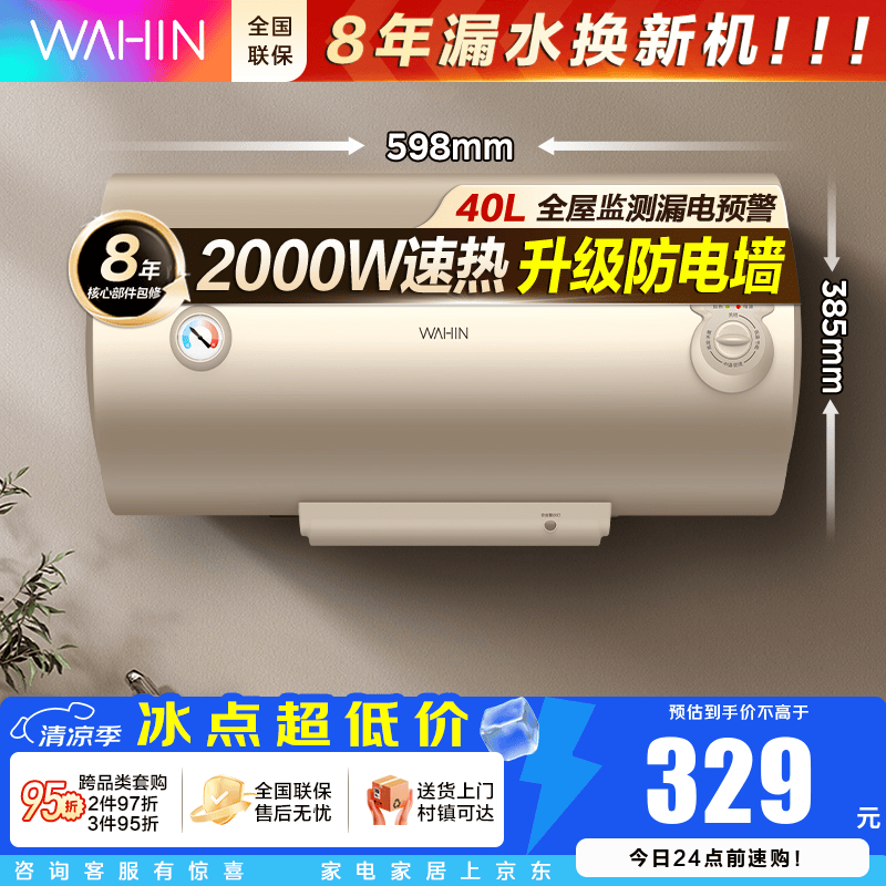 美的出品WAHIN电热水器40升50升60升家用速热节能省电保温储水式电热水器恒温加长防电小户型租房优选 40L 2000W 【二级能效】KY1