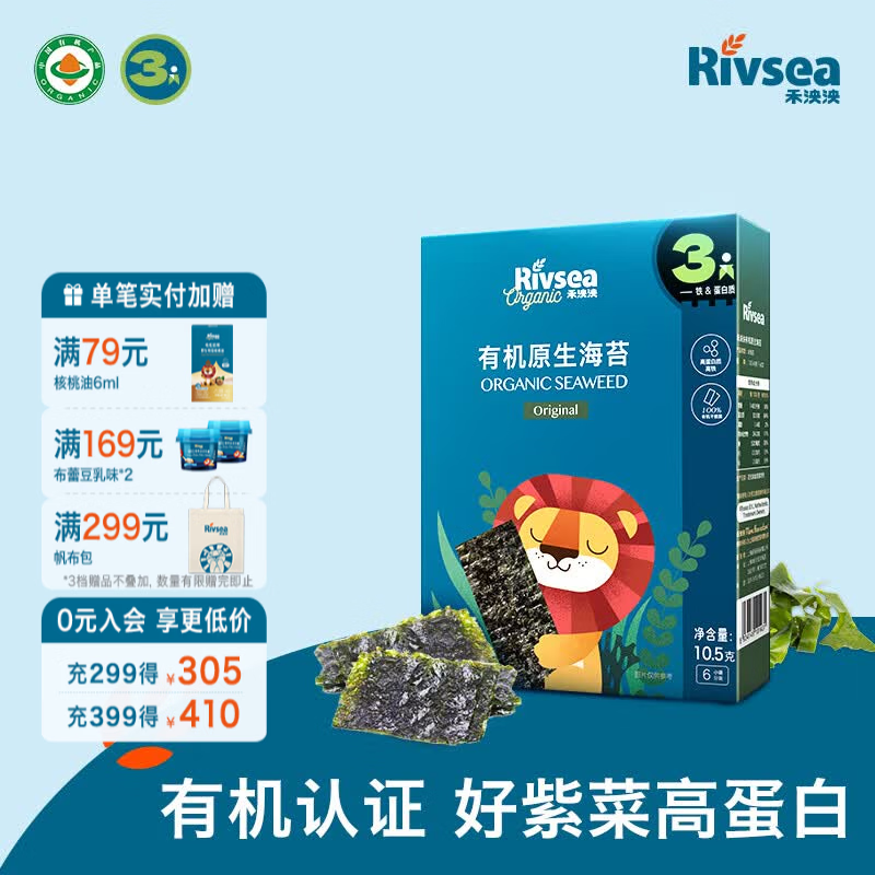 禾泱泱有机原生海苔 宝宝零食海苔脆片 烘焙非油炸方便携带出游小零食 【3阶】有机原生海苔
