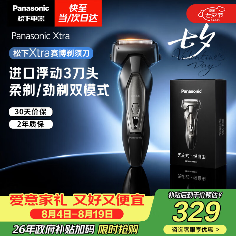 松下（Panasonic）【七夕礼物】Xtra赛博电动剃须刀浓密胡须往复式进口男士刮胡刀便携款送男友ES-ERT4【国家补贴】