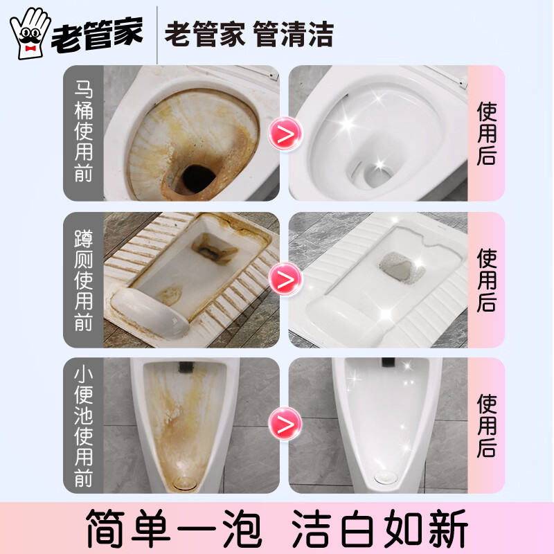 老管家尿碱溶解剂厕所马桶去尿碱尿垢除垢去黄清洁疏通花香去异味 【樱花清香】尿碱溶解剂350g*3