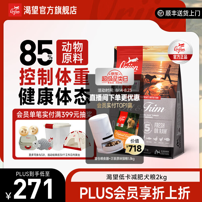 Orijen渴望狗粮 室内伴侣低卡减肥维持体重 犬粮2kg-效期至26年12月
