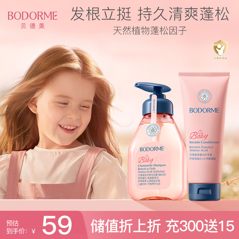 贝德美蓬松洗发水200ml+护发素180ml青少年控油蓬松宝宝中大童男孩女孩