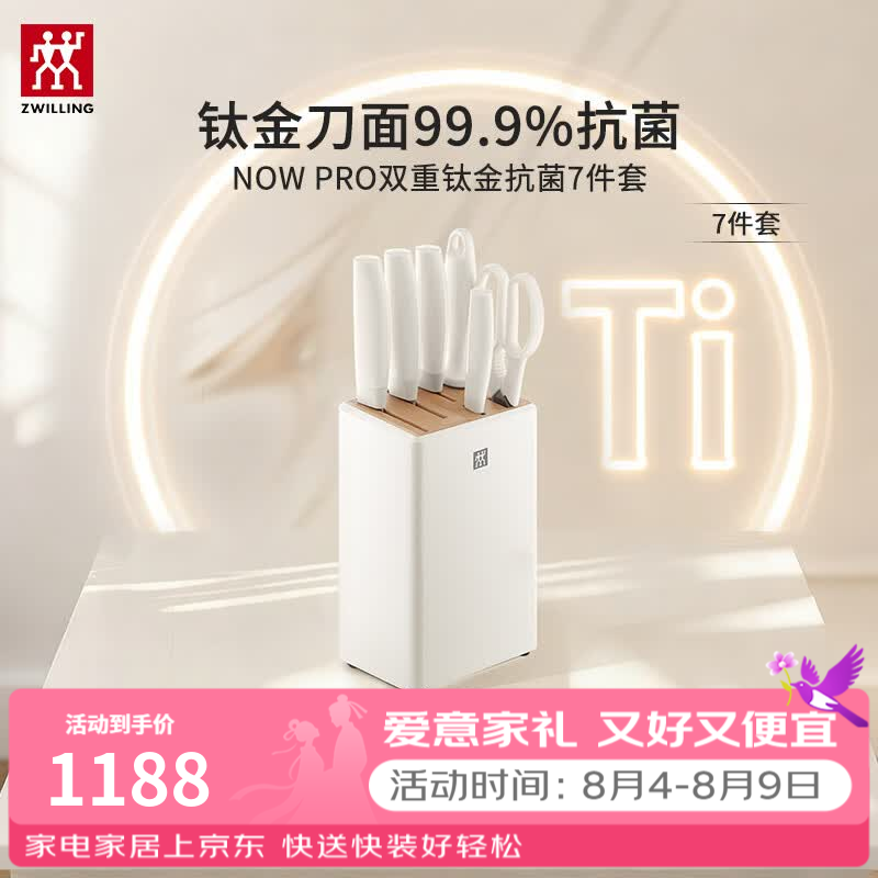 双立人刀具套装菜刀砍骨刀切肉刀蔬菜刀切片刀磨刀棒NOW PRO抗菌钛金刀  【升级双重抗菌】7件套奶油白