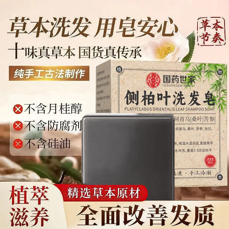 战立克世家侧柏叶何首乌硫磺洗发皂去油滋养 【3盒装】 侧柏叶何首乌洗发皂