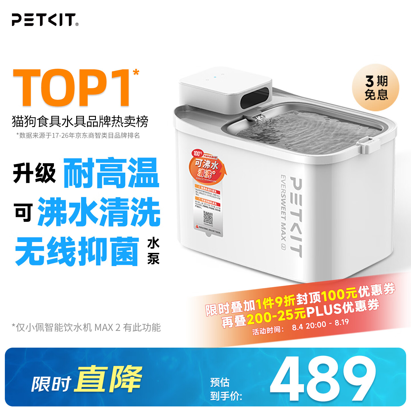 小佩可清洁无线饮水机MAX2 415元，小佩AI可视版双子星喂食器 449元 - 86线报