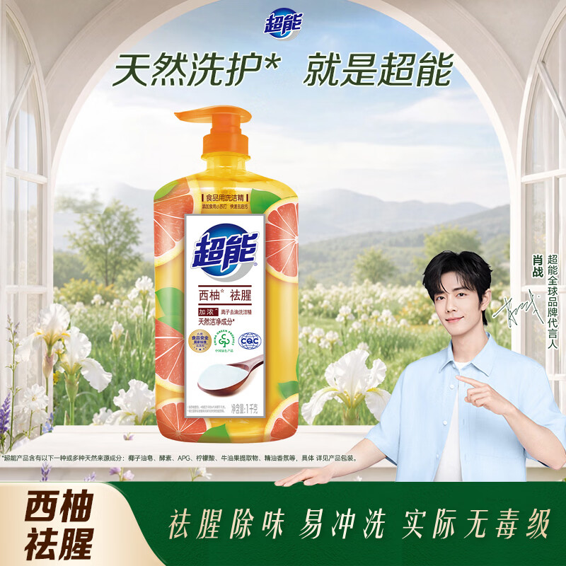超能肖战同款西柚洗洁精1kg食用小苏打 6.78元 - 86线报