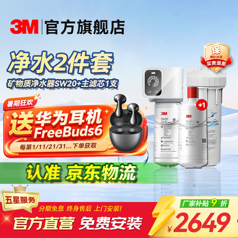 简约而不简单—3M 新智能系列 SW20 净水器使用评测