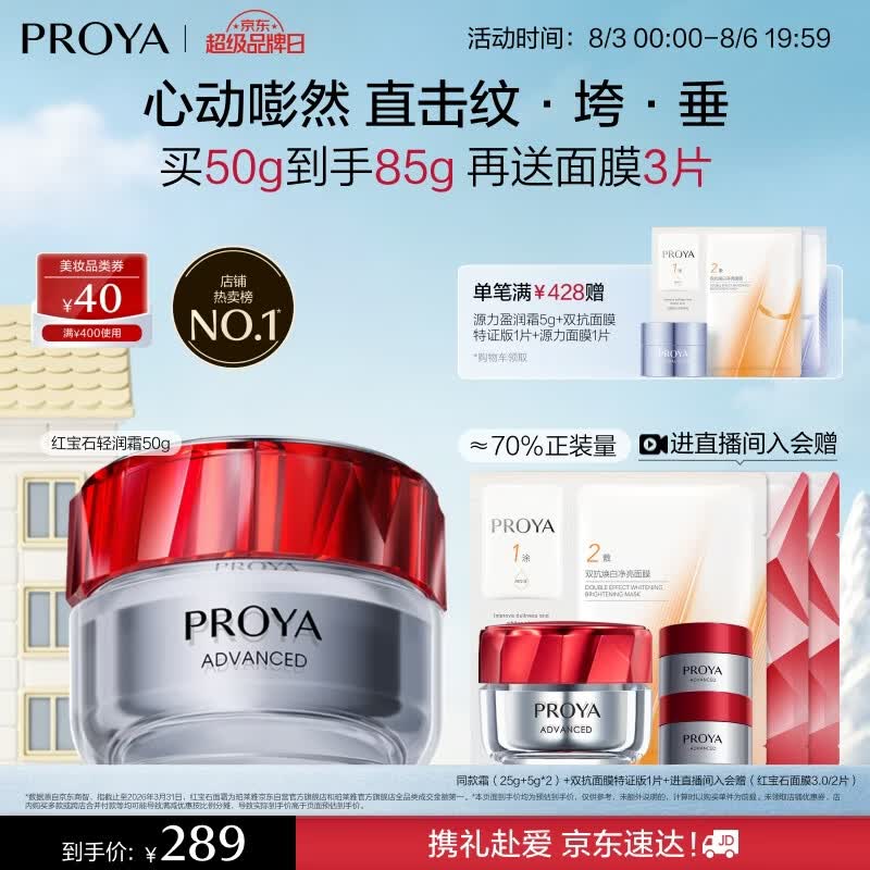 珀莱雅红宝石面霜轻润款50g 抗皱紧致淡化细纹乳液面霜保湿七夕礼物