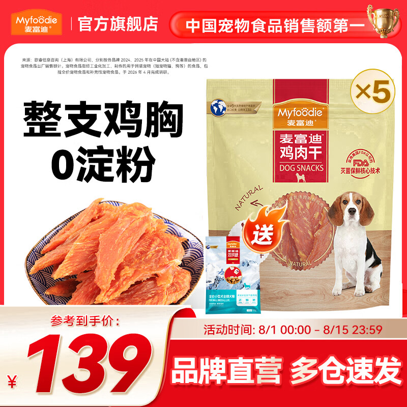 麦富迪 狗狗零食 宠物零食肉干肉条成犬幼犬通用训狗奖励零食 鸡肉干2kg（400g*5）