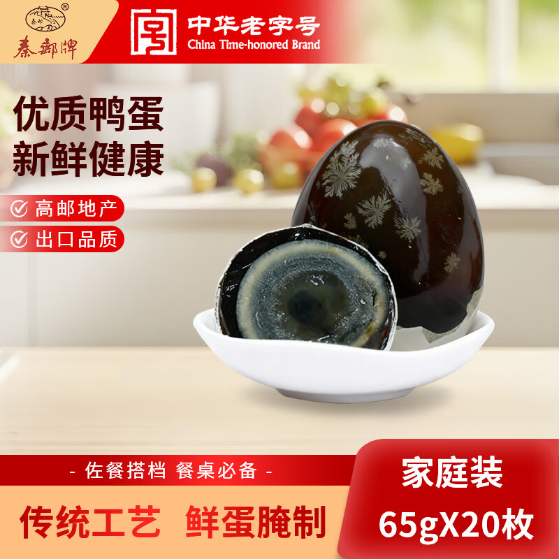 秦邮松花蛋65g*20枚 26.9元，秦邮咸鸭蛋60g*20枚 25.9元 - 86线报