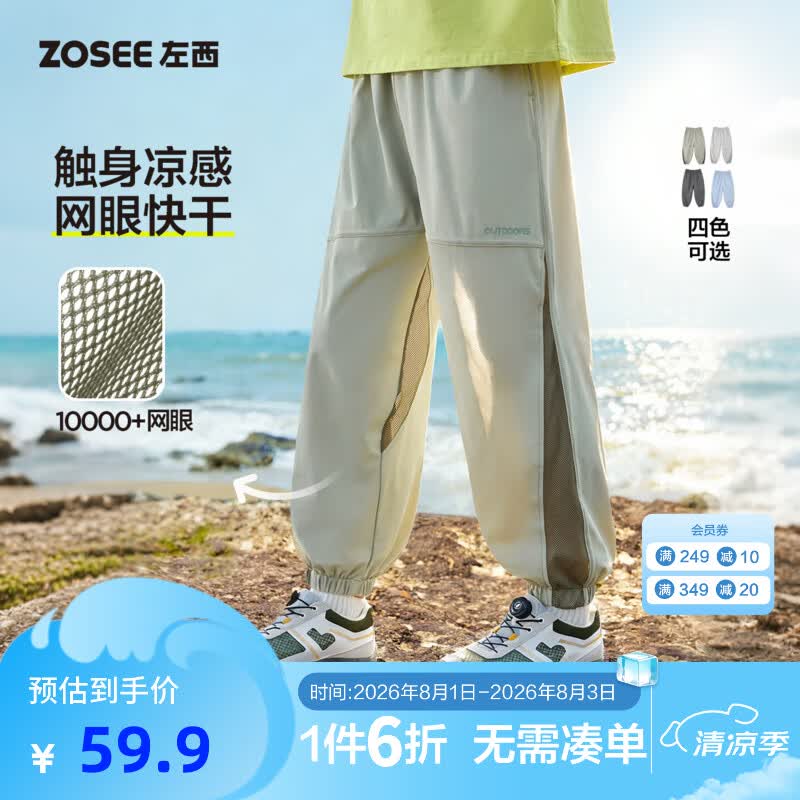 左西童装男童裤子夏薄款儿童运动裤防蚊裤夏季2026新款中大童凉感 豆绿色 【风洞裤3.0凉感升级】 140 cm