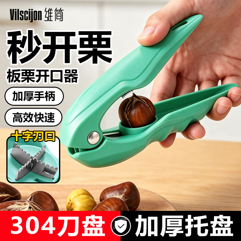 维简板栗开口器十字全自动304不锈钢开板栗神器栗子榛子夹 3.99元 - 线报酷