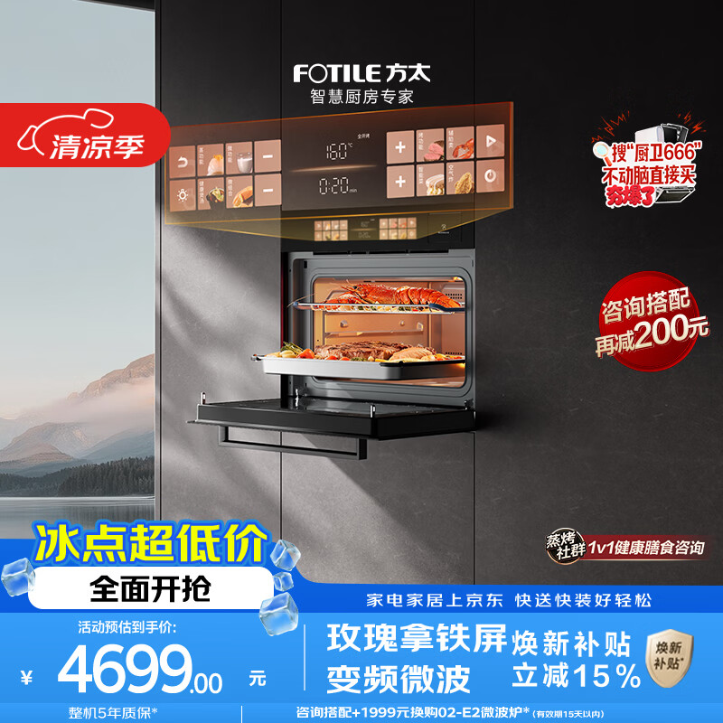 方太【微蒸烤一体机G2P】 玫瑰拿铁屏 陶瓷内胆 51L容量  微蒸烤炖炸五合一 烤贝果