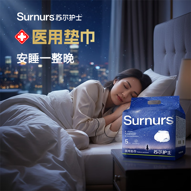 苏尔护士安心裤护理垫经期产后安睡裤械字号夜用安全裤5条/包药店同款 安心裤4包+2条【升级 共22条】
