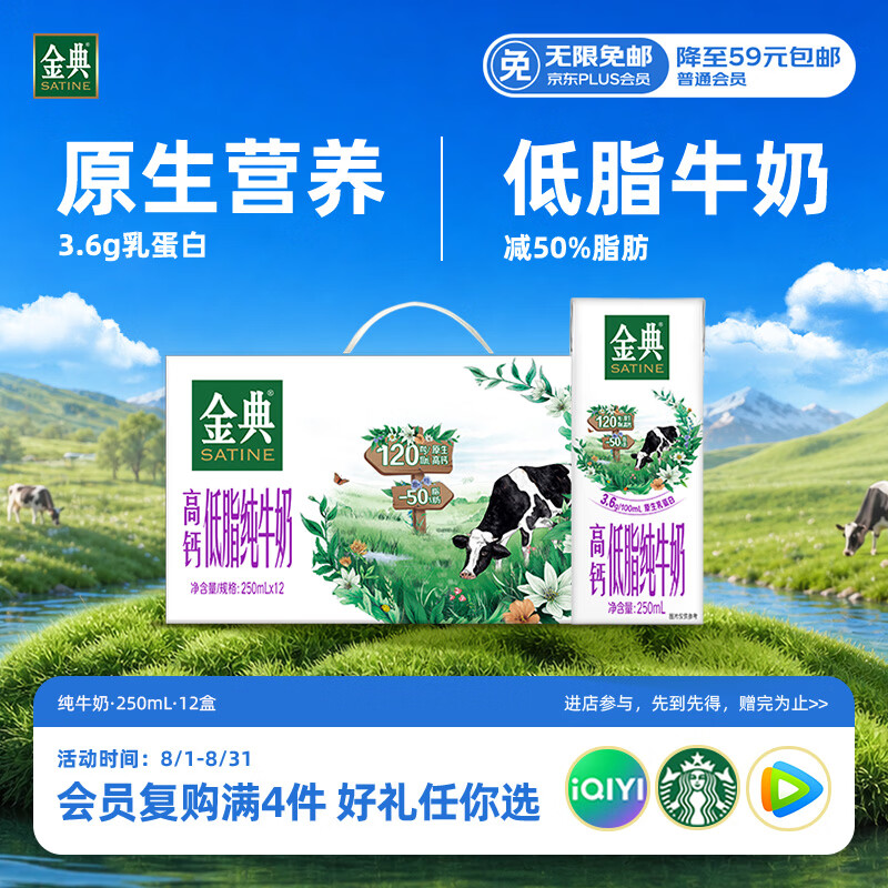 伊利金典高钙低脂纯牛奶整箱250ml*12盒 礼盒装