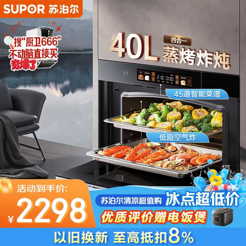 苏泊尔（SUPOR）709S家用嵌入式蒸烤箱一体机40L大容量仿窑顶内腔设计瓷膜内胆低脂空气炸ZKQD40-710S