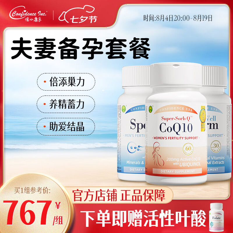 Confidence USA信心康乐辅酶q10备孕组合改善卵子精子质量卵巢保养番茄红素锌硒 (Q孕宝60粒*1+雄力宝30粒*2) 1瓶*2瓶